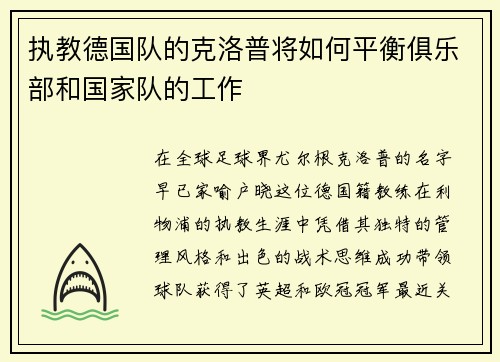 执教德国队的克洛普将如何平衡俱乐部和国家队的工作