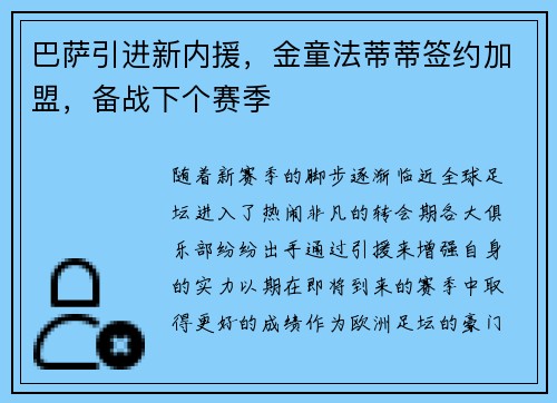 巴萨引进新内援，金童法蒂蒂签约加盟，备战下个赛季