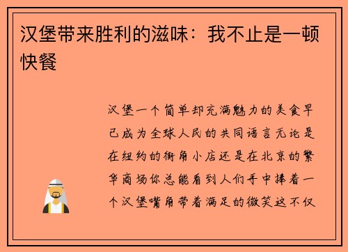 汉堡带来胜利的滋味：我不止是一顿快餐