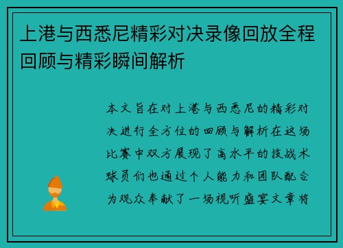 上港与西悉尼精彩对决录像回放全程回顾与精彩瞬间解析