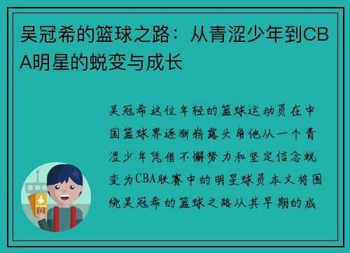 吴冠希的篮球之路：从青涩少年到CBA明星的蜕变与成长