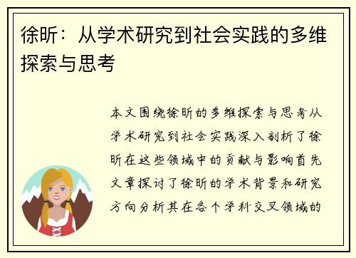 徐昕：从学术研究到社会实践的多维探索与思考